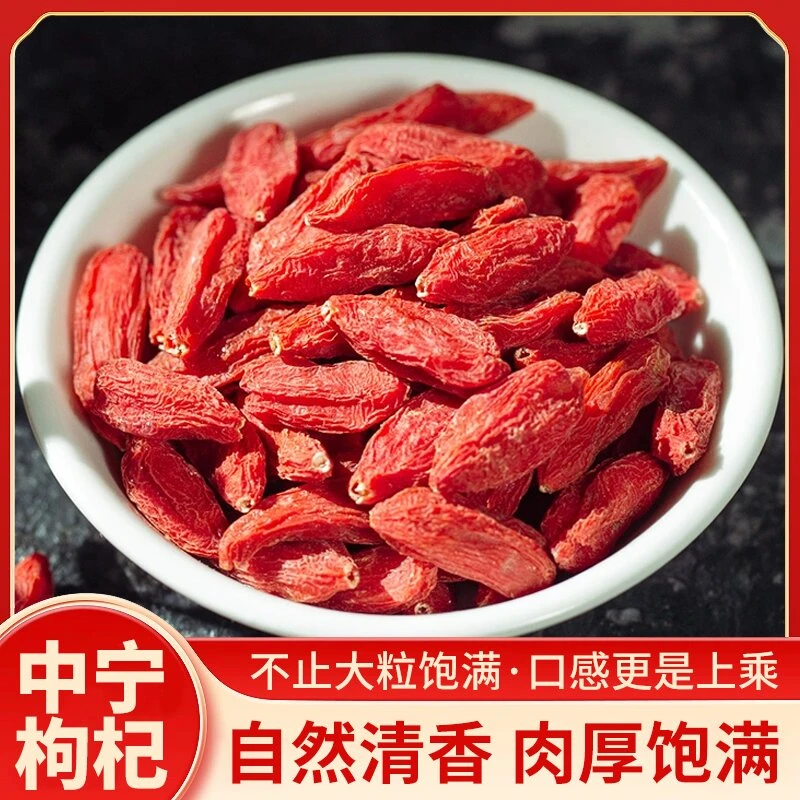 正宗宁夏红枸杞原浆原材料猛养生男专用滋补肝肾阴250g特级大颗粒