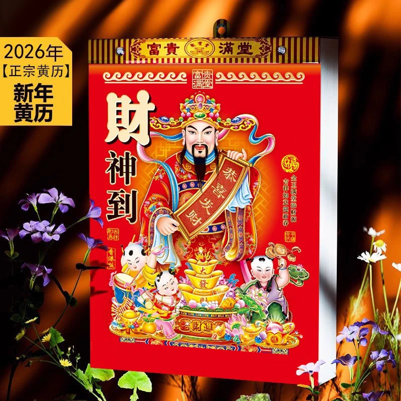 新款2026马年老黄历挂历手撕黄历家用挂墙农历年历本日历挂式TJ