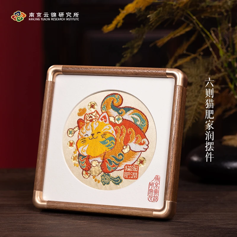 南京云锦研究所【猫肥家润】摆件新中式高端家居装饰画礼盒新品