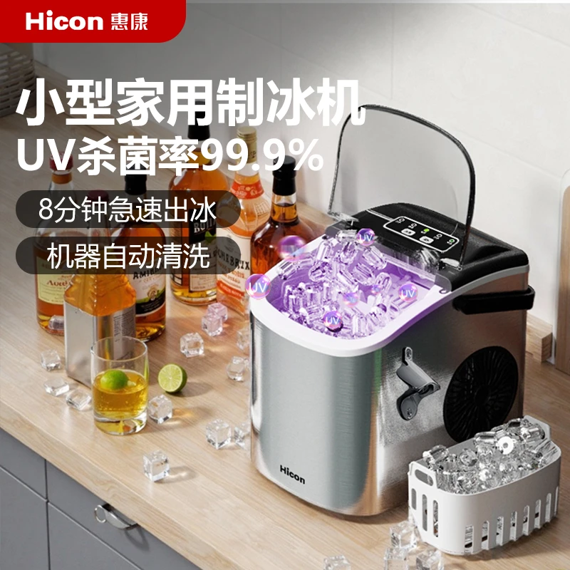 HICON/惠康小型家用制冰机不锈钢带把手快速出冰