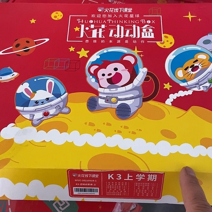 火花动动盒K3。