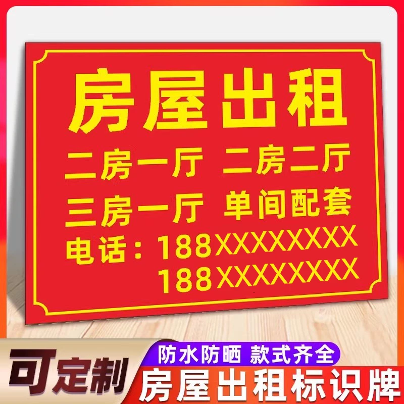房屋出租招租标识牌招聘招工广告牌厂房仓库招租旺铺转让货车汽车