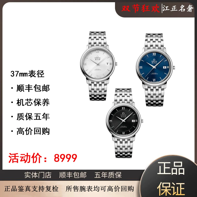 99新 Omega/欧米茄 碟飞/白/蓝/黑机械男表径37mm/jz295