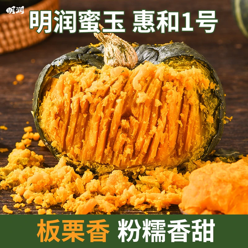 惠和一号蜜玉贝贝南瓜 板栗香浓郁甜糯宝宝辅食