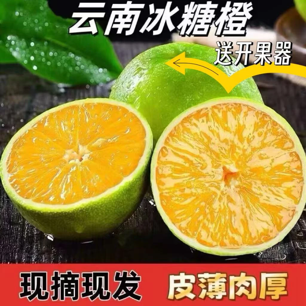 正宗云南哀牢山青皮冰糖橙新鲜应季水果皮薄多汁清甜可口
