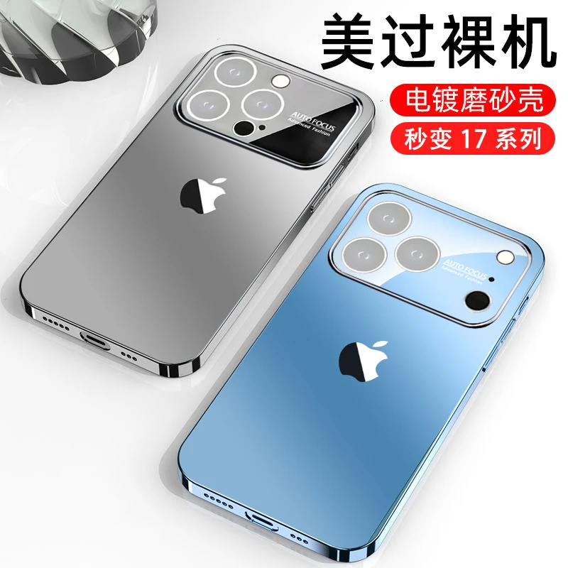 秒变17适用苹果14Promax手机壳电镀边框防摔新款磨砂镜头全包超薄