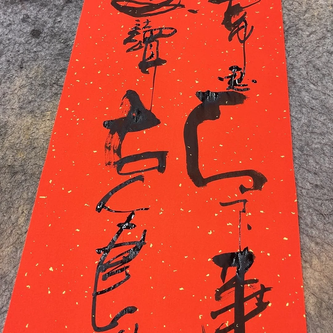 书法吴昊老师书写