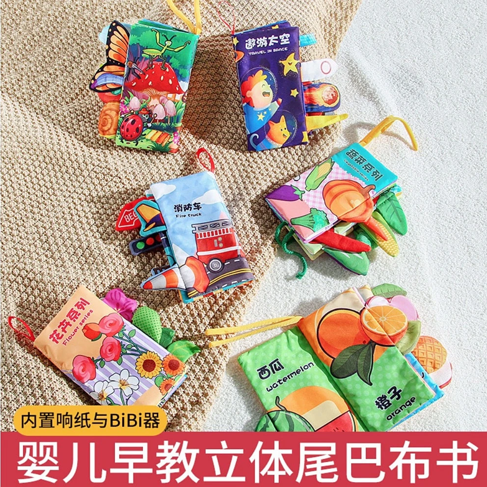 婴儿早教立尾巴布书0-3岁宝宝本书布书婴儿a类可咬