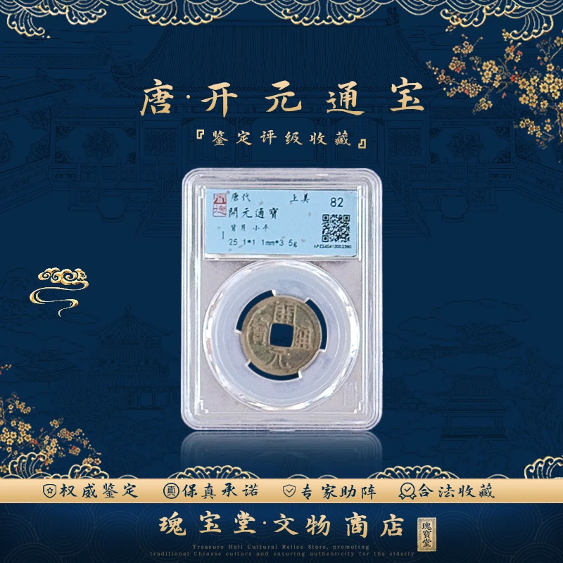 唐代开元通宝版别背月一枚  正品保障  评级鉴定KY