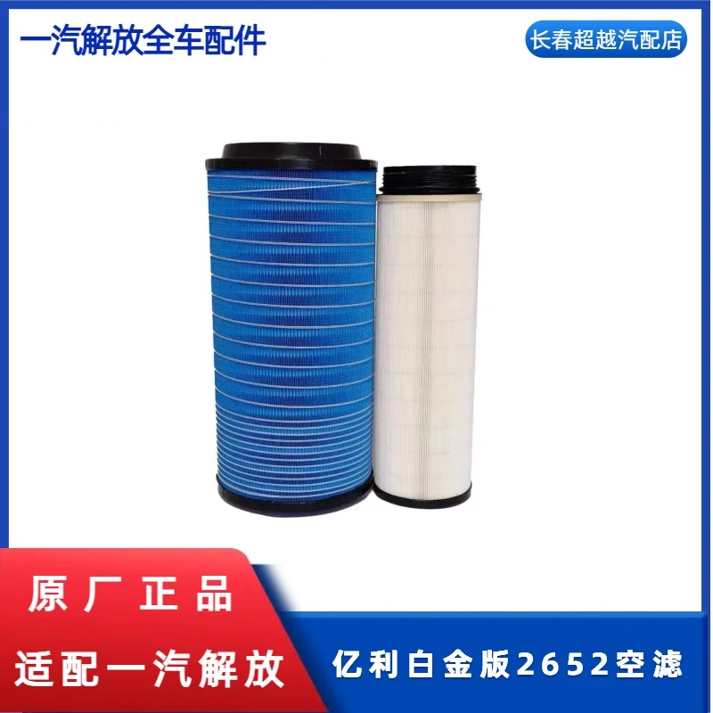 亿利白金版2652空气滤芯