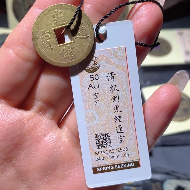 铜觅泉AU古钱币 小凤