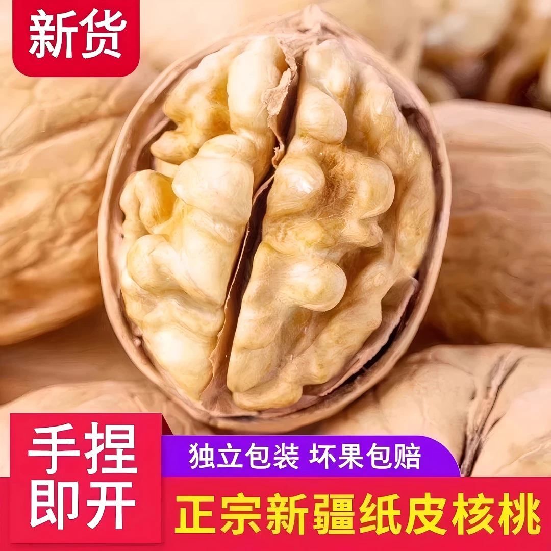 【新疆直发】25年新货185纸皮核桃皮薄手剥核桃阿克苏特产
