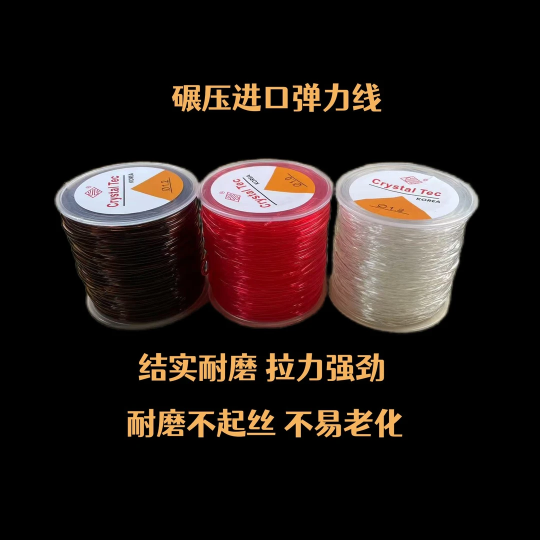 手工DIY水晶弹力线弹力绳松紧线手串线耐磨耐用串珠文玩佛珠线