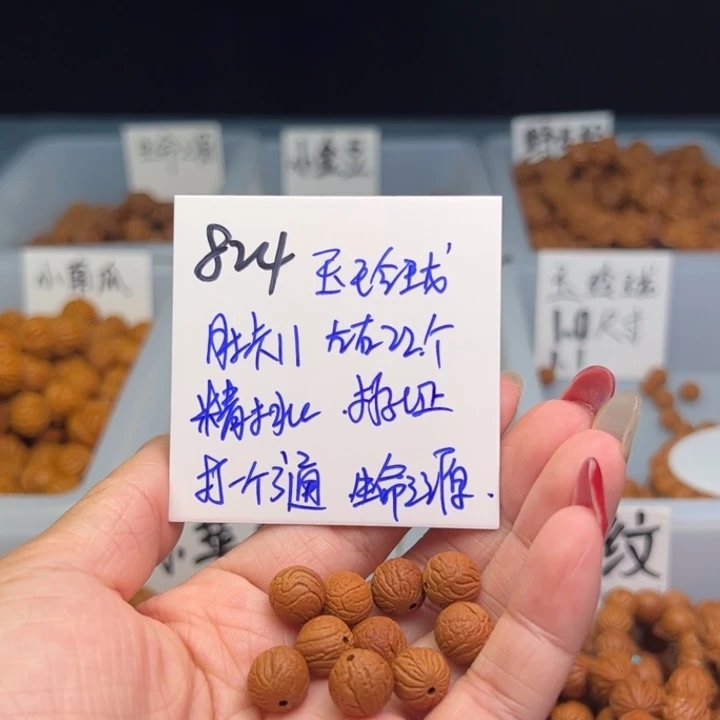 桃核把件几*去玉玲珑11尺寸