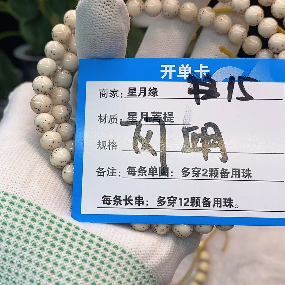 吊坠星月菩提15……