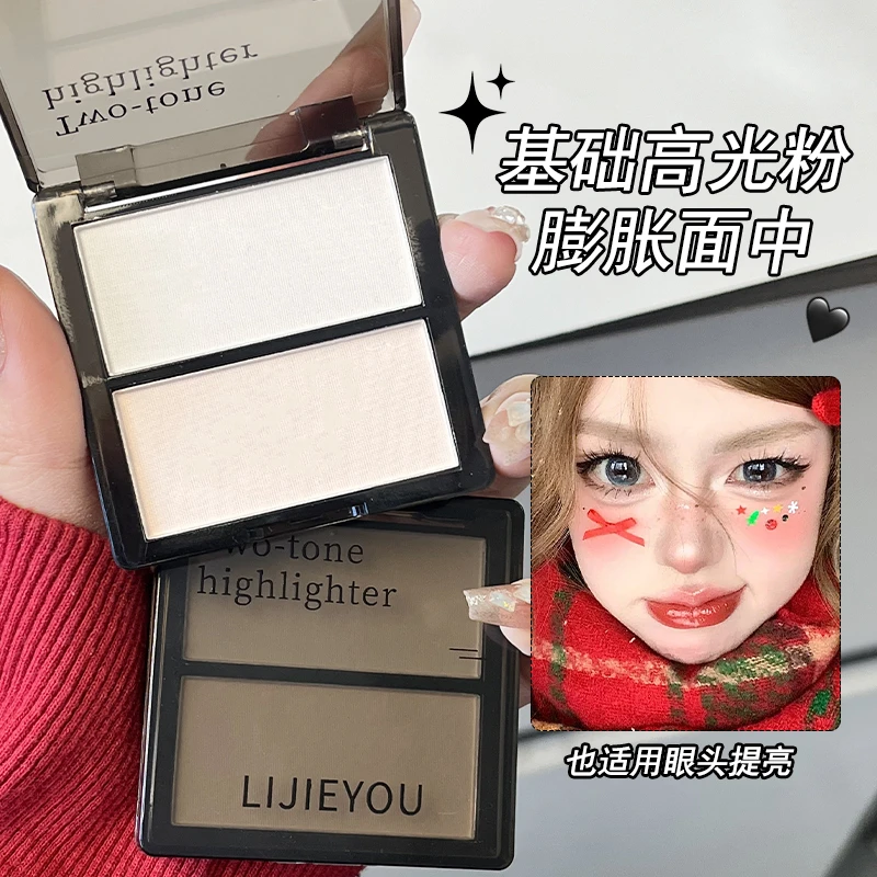 白日梦双色高光修容一体缎光哑光截断细腻显白提亮遮泪沟阴影卧蚕