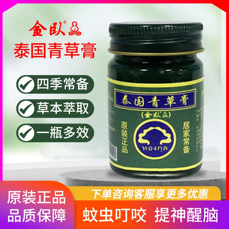 金卧泰国青草膏原装正品四季常备提神醒脑夏日清凉草本驱蚊止痒膏