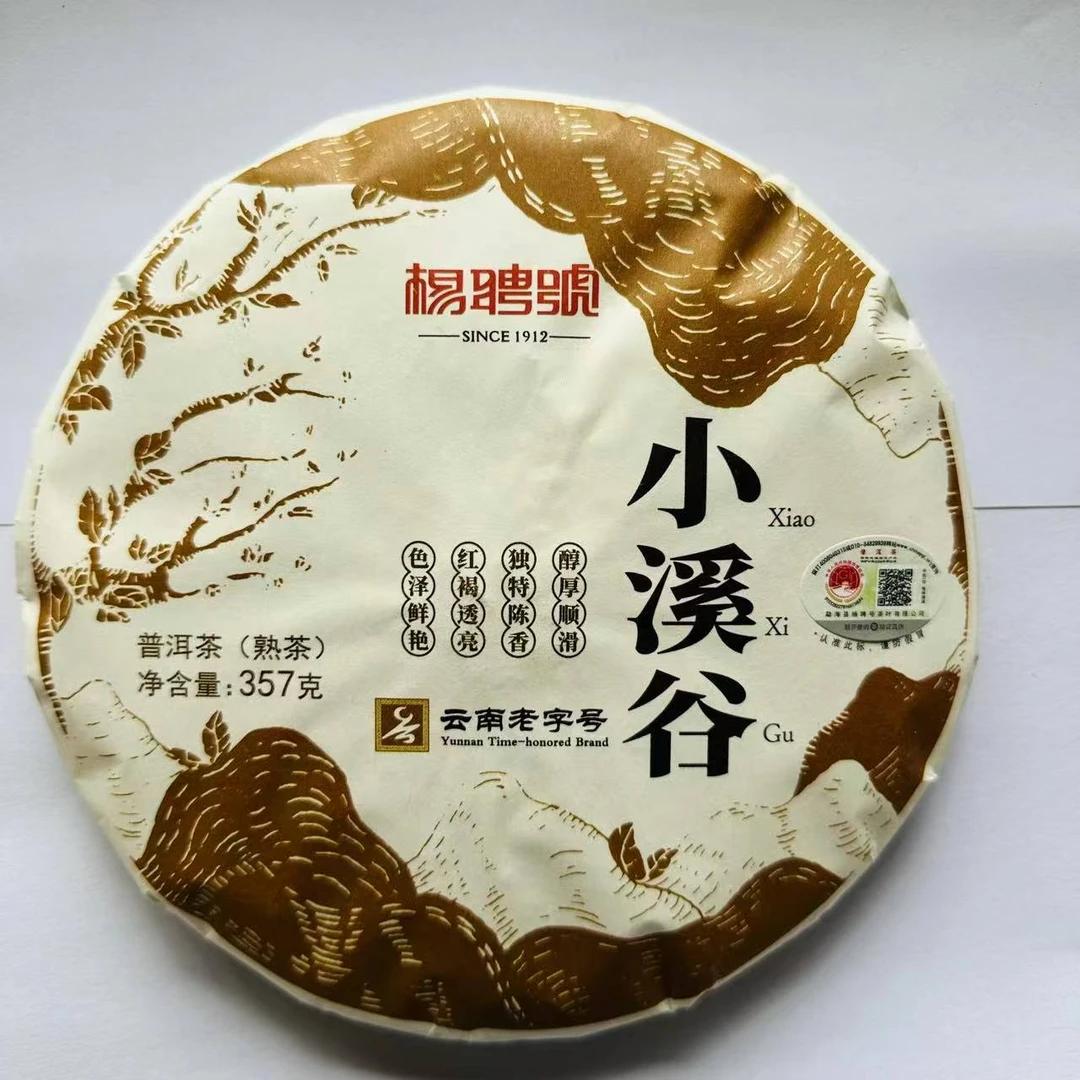 茶园世家杨聘号小溪谷古树纯料普洱茶357g/饼  熟茶（6月6日）