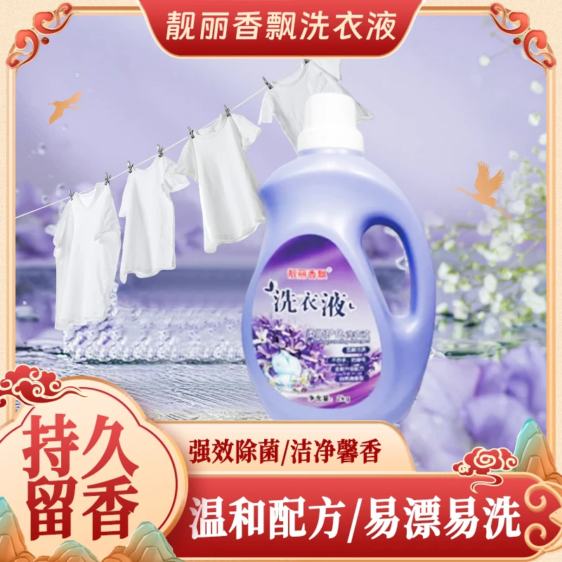 薰衣草香持久留香故事去渍洗衣液香氛家用大桶柔顺剂家庭装