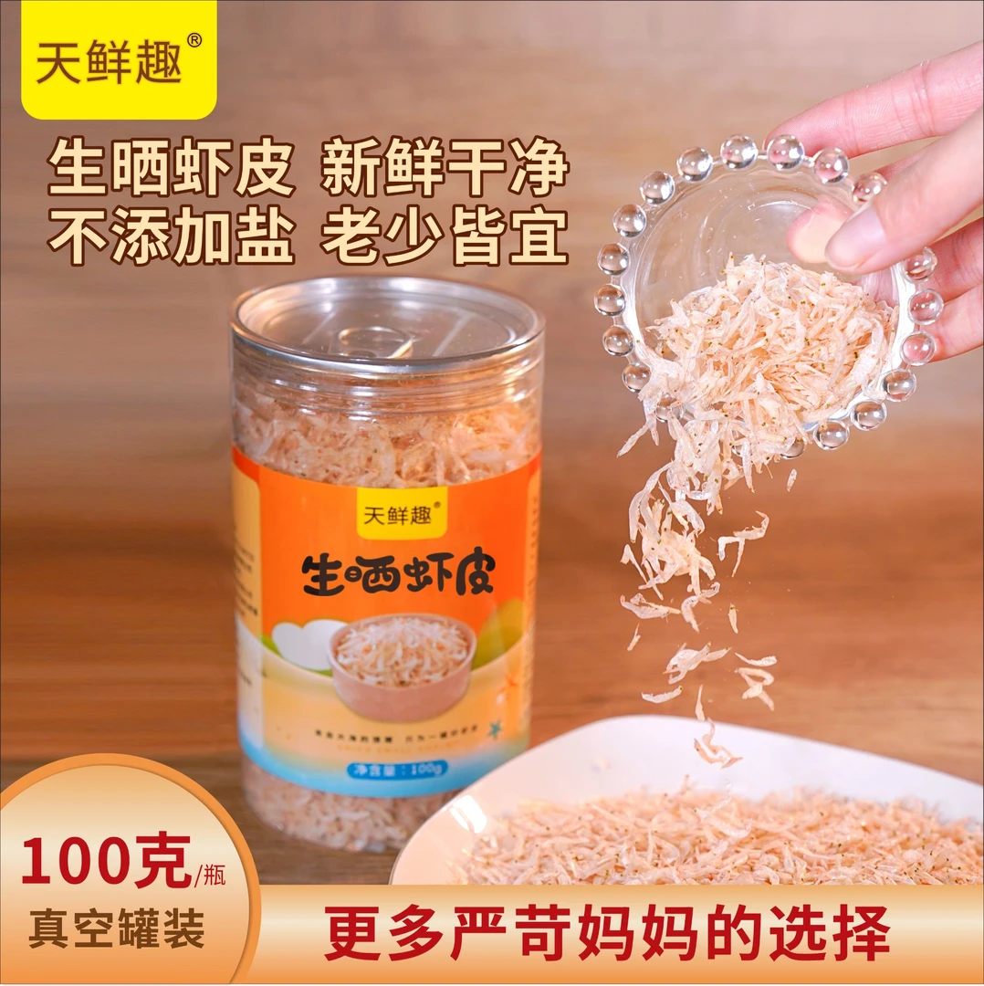 天鲜趣含钙生晒小虾皮新鲜干净宝宝爱吃老少皆宜100克/瓶