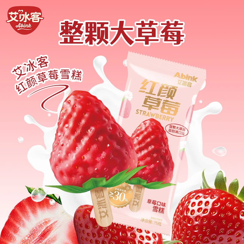 【小伊专属】艾冰客超级雪糕冰淇淋桶