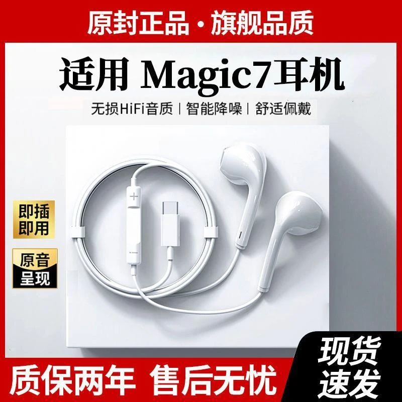 适用于荣耀Magic7有线耳机高音质线控Magic7专用耳机带麦游戏K歌