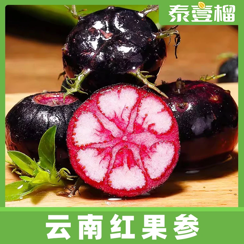 【鼠贝贝生日场】云南新鲜红果参125g/盒蜘蛛果应季水果酸甜可口