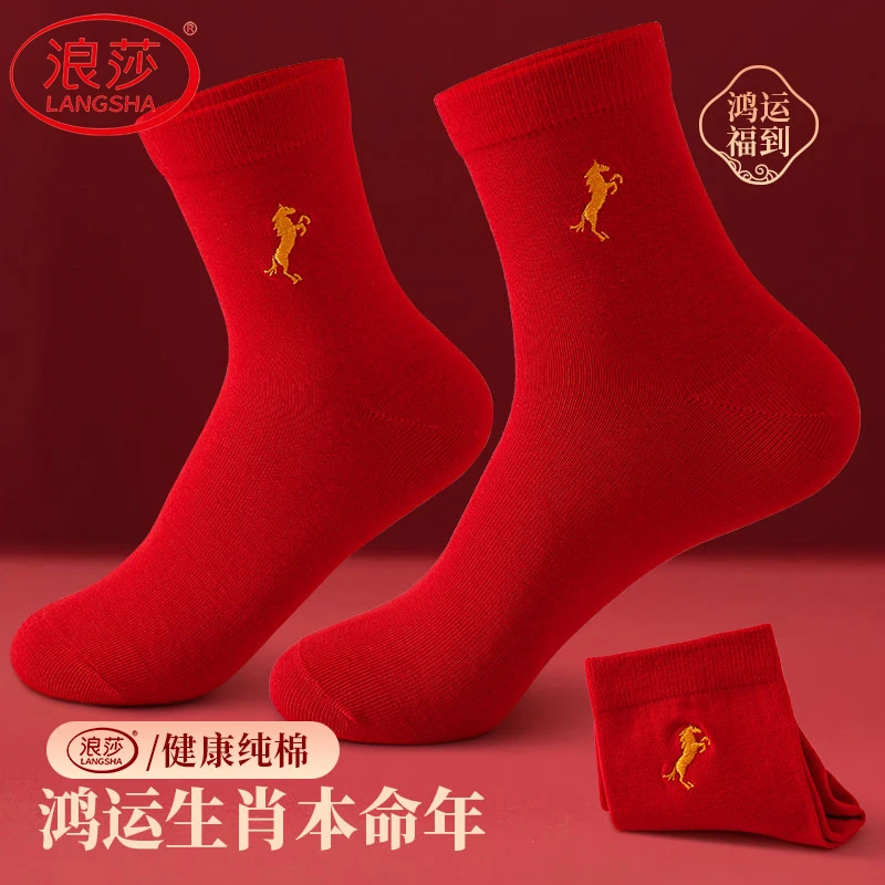 浪莎红袜2026新款马年鸿袜男女同款秋冬纯棉透气防臭袜本命年短袜