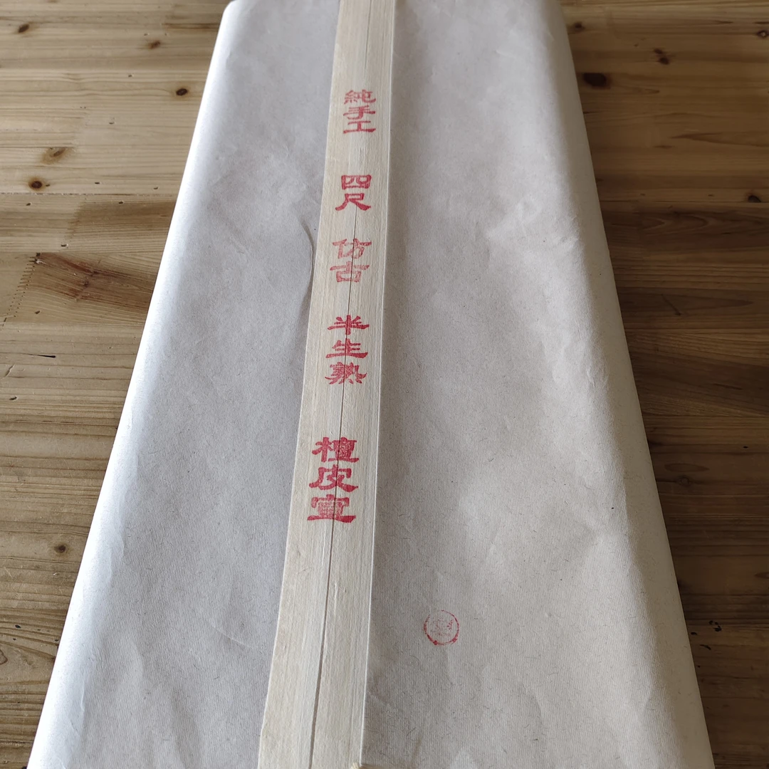 古法纯手工四尺仿古半生100张一刀