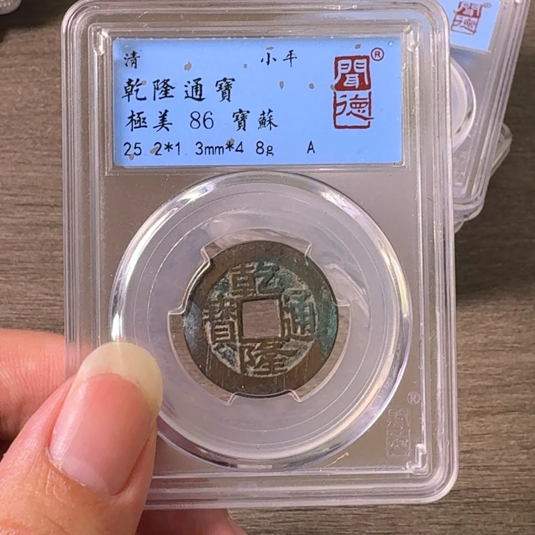 铜A闻博文化乾隆通宝