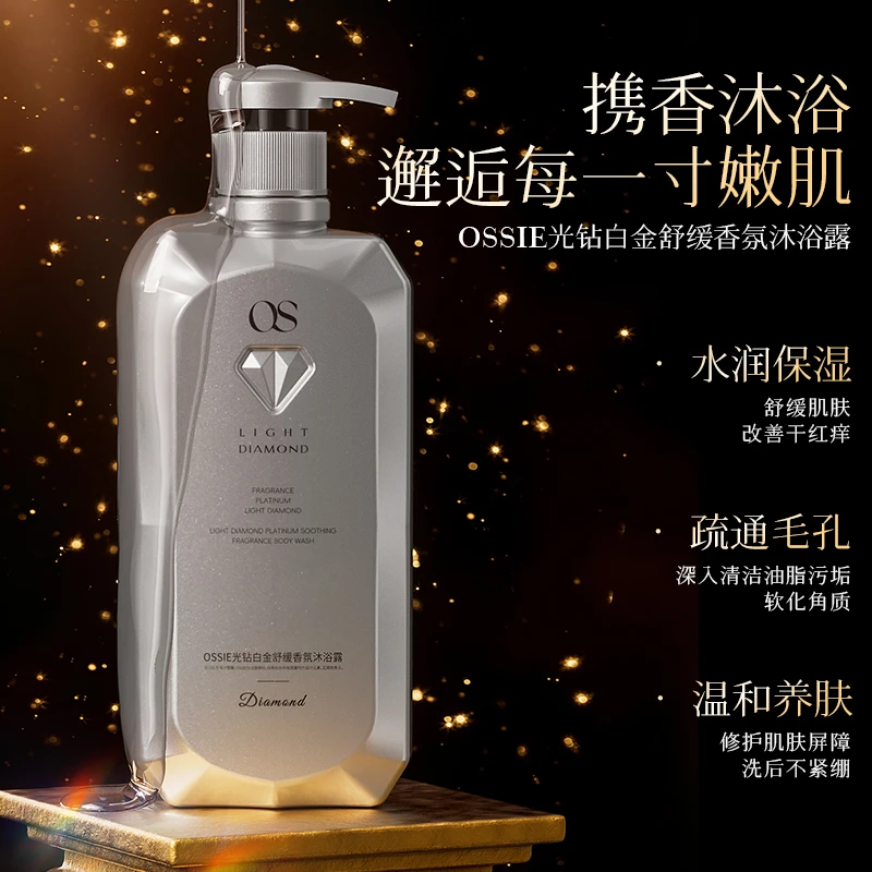 OSSIE光钻白金舒缓香氛沐浴露-CZ
