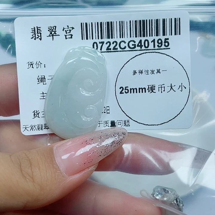 翡翠未镶嵌吊坠(赠链)