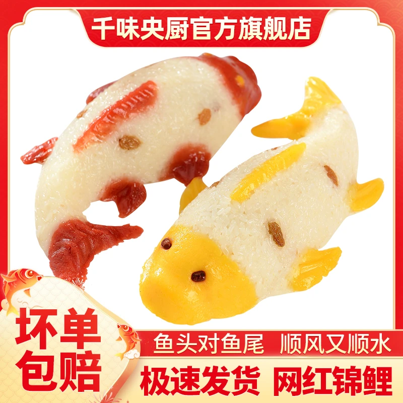 年年有鱼八宝饭糯米饭豆沙甜点半成品快手菜造型寓意速食半成品