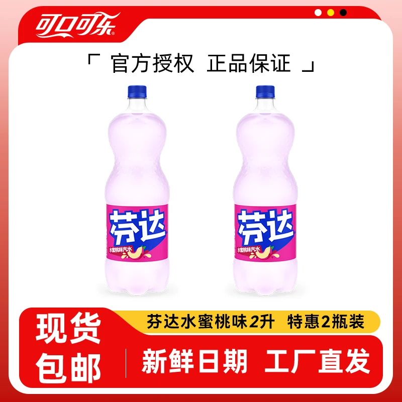 芬达水蜜桃2L大瓶装碳酸饮料果味饮品汽水