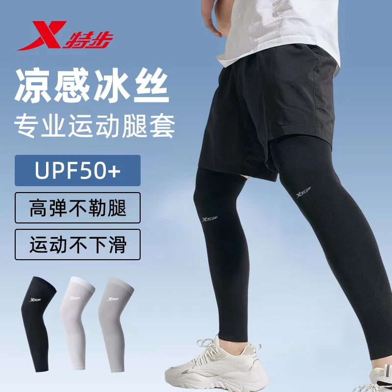 特步防晒腿套男款夏季防紫外线冰丝户外骑行跑步冰爽透气夏天遮阳