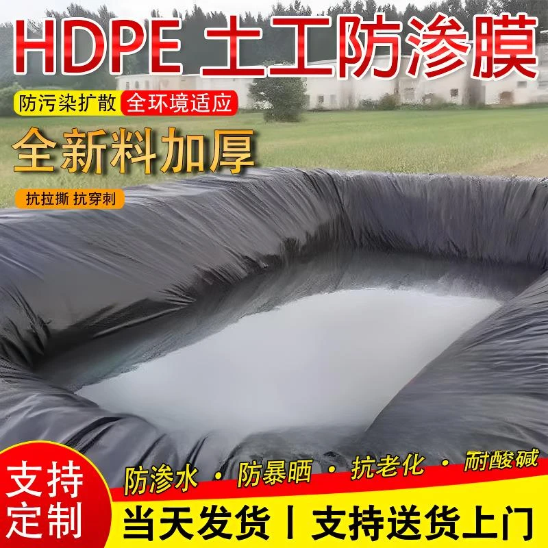 鱼池防水布防渗膜加厚土工膜养殖专用鱼塘膜蓄水池防漏黑色塑料膜