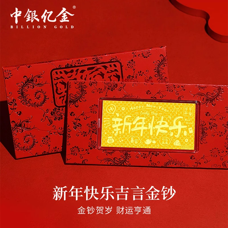 中银亿金足金9999 1g新年快乐吉言金钞精致好寓意女神节礼物