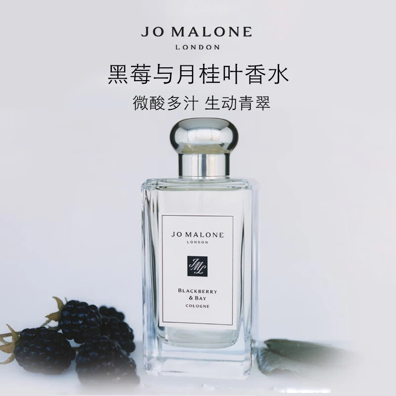 Jo Malone London/祖玛珑 黑莓与月桂叶香水 果香调