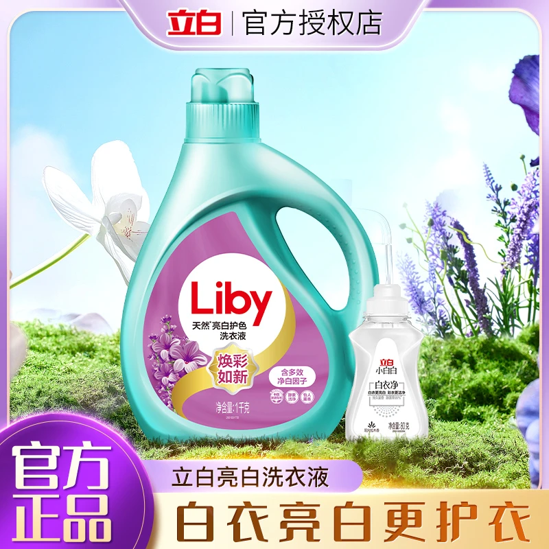 【超值购】立白小白白白衣净去黄去渍护色洗衣液瓶装家用持久香氛