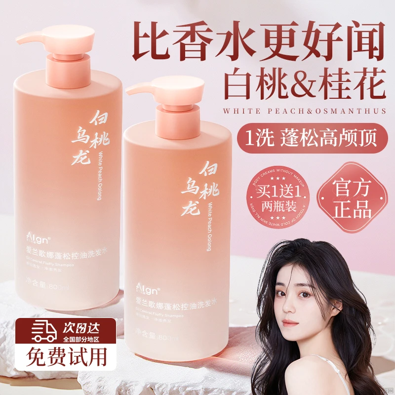 【冠军认证✅】白桃乌龙洗发水生姜控油去屑持久留香护发蓬松不枯燥