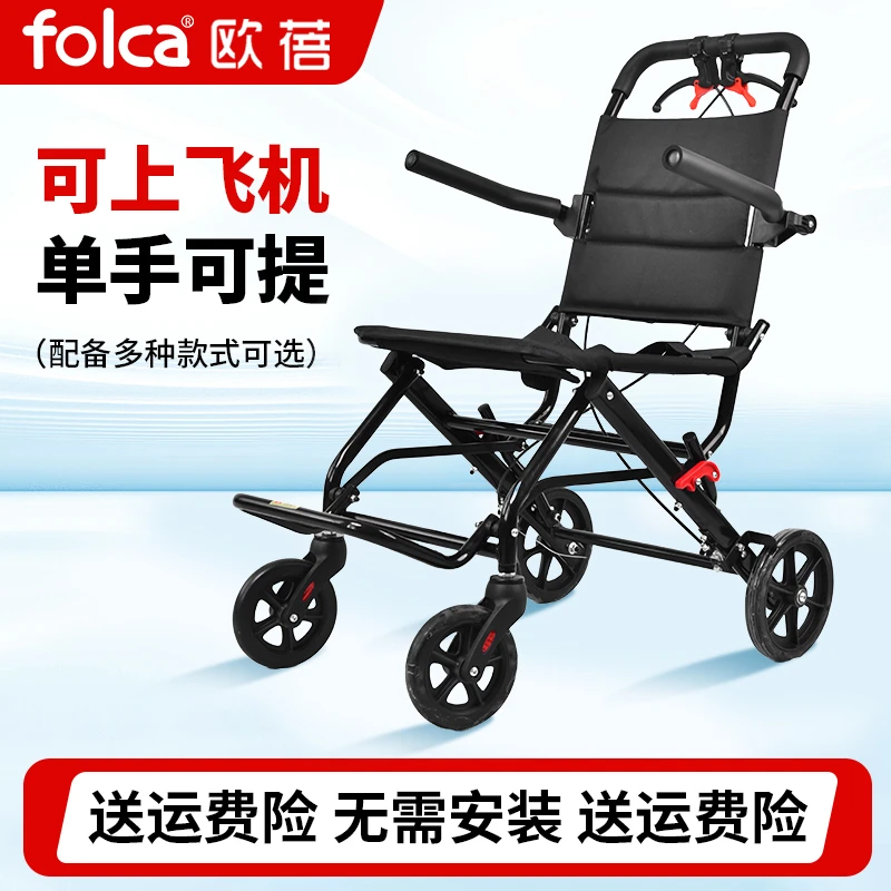 folca手动轮椅车便携式轮椅代步车简易可折叠轻便老人手推车 助行车