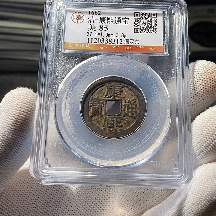 铜 ZL评级盒子币一个8312