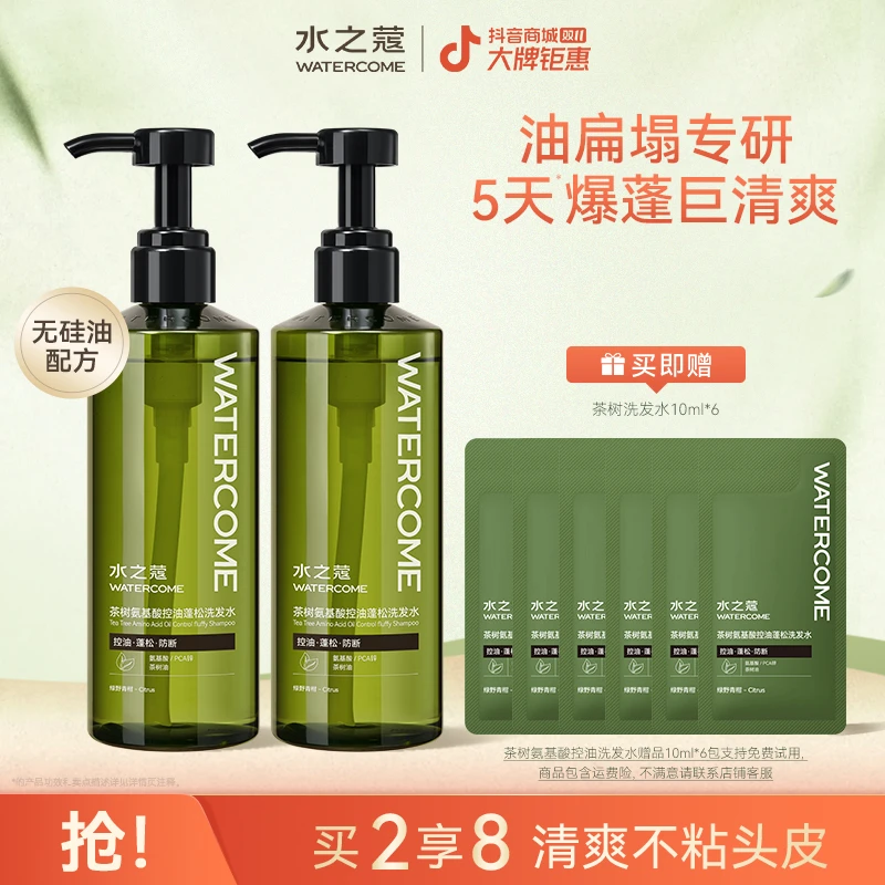 【官方旗舰】水之蔻氨基酸控油洗发水清爽不贴头皮水光柔顺护发素