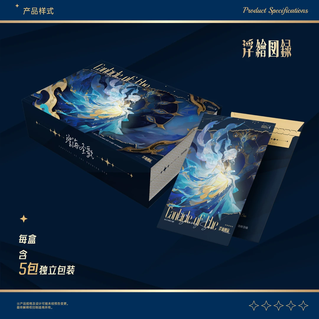 【小渔叠叠】浮绘图录《璨海圣歌》第四弹原神同人大卡色纸盲盒