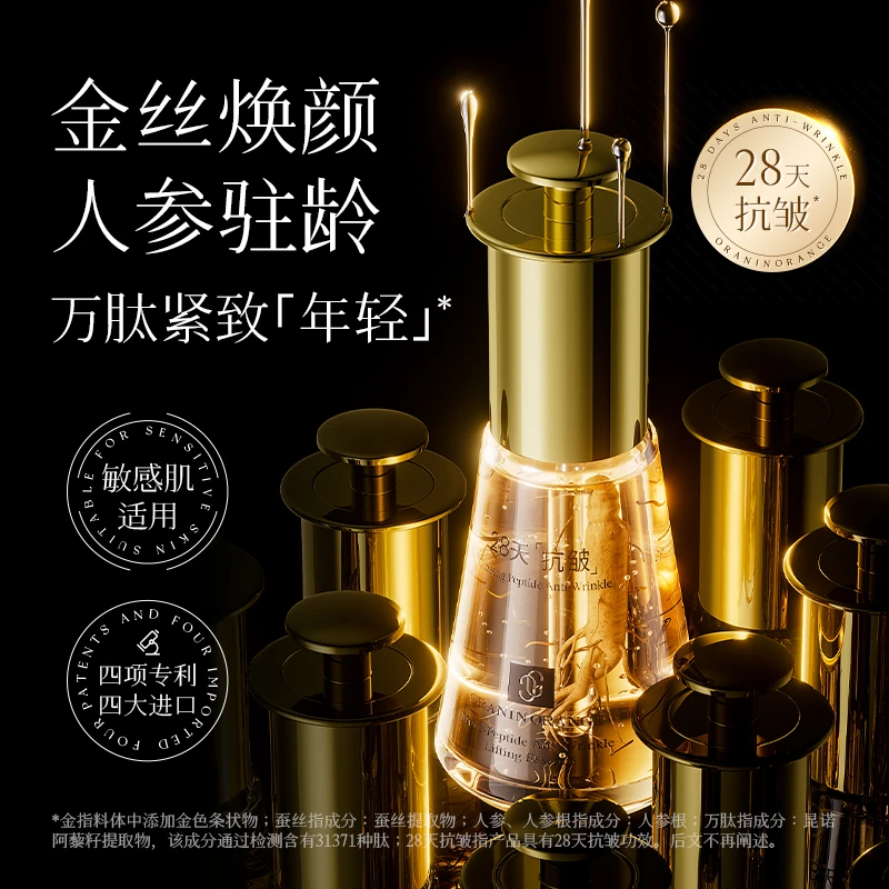 【一根参奢养精华】金蚕丝人参万肽抗皱提塑精华液