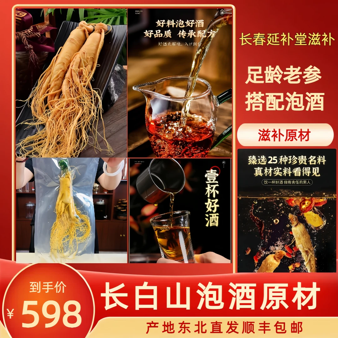 男士25味原材 【升级版】 泡酒料正宗材料可用于泡酒煲汤滋补养生