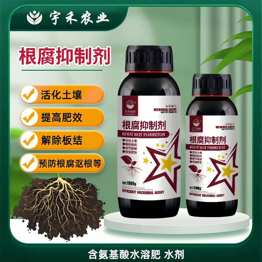 沃禾绿洲根腐抑制剂猝倒烂根茎基腐死棵僵苗快速状根净化土壤抗病