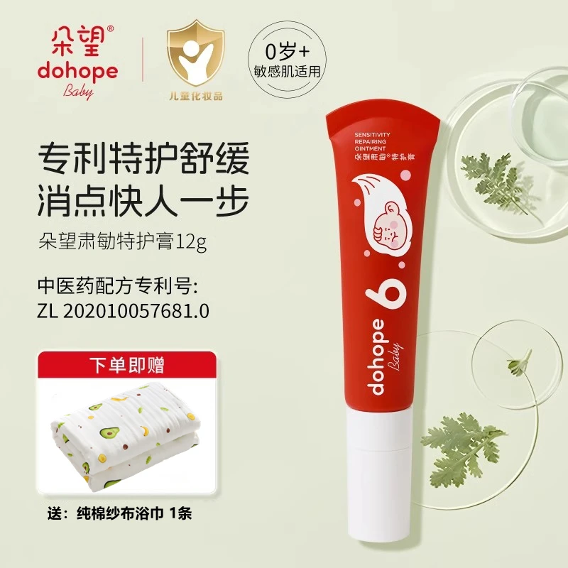 朵望6号特护肃敏霜12g特护膏新生儿宝宝口水舒缓霜干红滋润