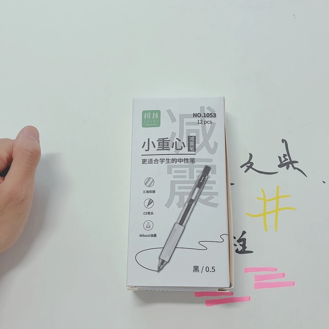 柯林小重心中性笔12支
