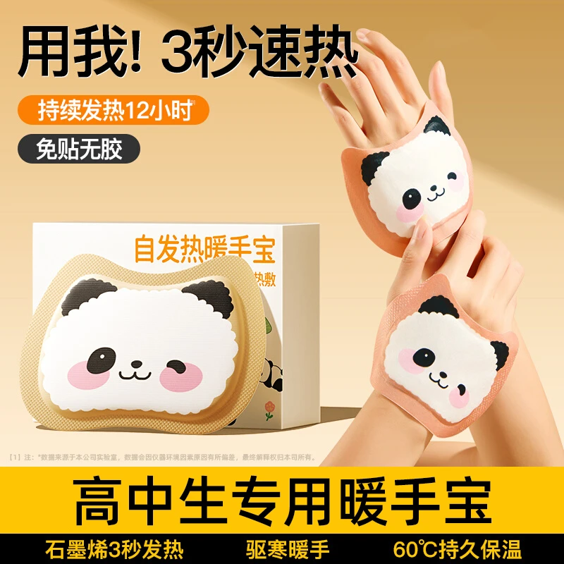 暖手宝暖宝宝热贴24小时60度暖贴自发热热敷暖宝贴暖足贴官方正品